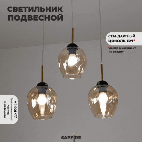 Светильник подвесной SAPFIR SPFD-8620 ЧЕРНЫЙ/BLACK D500*50/H1000/3/Е27/30W без ламп Cognac