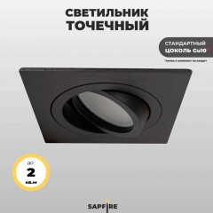 Светильник SPF-47355 BLACK/ЧЁРНЫЙ