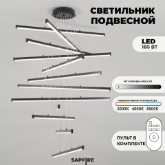 Светильник подвесной SPF-8639 BLACK/ЧЕРНЫЙ D1000/H4000/12/LED/160W 2.4G PICK 24-03 (1шт из 2шт в коробке)
