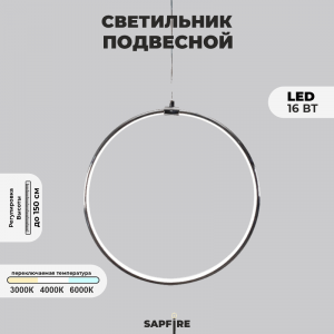Светильник подвесной SPF-8663  CHROME/ХРОМ D400/H1500/1/LED/16W 22-08 HOOP1