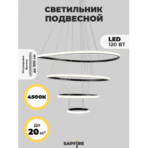 Светильник подвесной SPFD-8672 BLACK/ЧЕРНЫЙ D200+400+600+800/H3000/4/LED/120W/4000K HOOPS