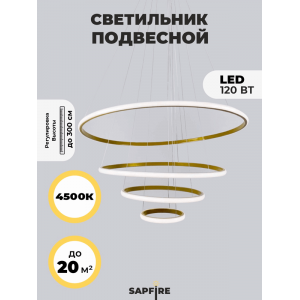 Светильник подвесной SPFD-8673 GOLD/ЗОЛОТО D200+400+600+800/H3000/4/LED/120W/4000K HOOPS