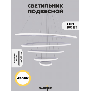 Светильник подвесной SPFD-8674 WHITE/БЕЛЫЙ D200+400+600+800+1000/H4000/5/LED/180W/4000K HOOPS