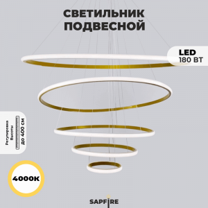 Светильник подвесной SPFD-8677 GOLD/ЗОЛОТО D200+400+600+800+1000/H4000/5/LED/180W/4000K HOOPS