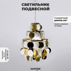 Светильник подвесной SAPFIR SPFD-8686 SHELL GOLD/ЗОЛОТО D225/H1200/1/E27/60W без ламп CEDAR