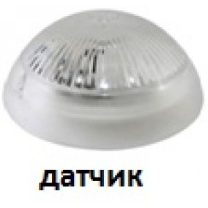 РАСПРОДАЖА Светильник LED Сириус  12-15Вт с ЭВС (Светоакустический датчик движения)