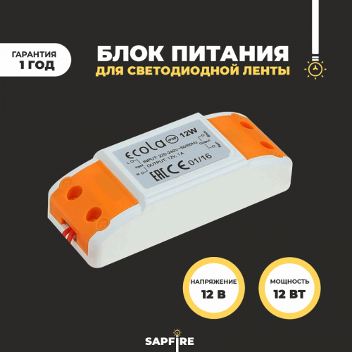 Ecola LED strip Power Supply  12W 220V-12V IP20 блок питания для светодиодной ленты