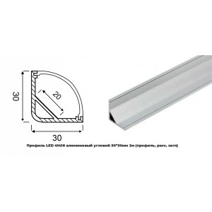 Профиль LED 41416 алюминевый угловой 30*30мм 2м (профиль, расс, загл) (аналог PRO282) RSP