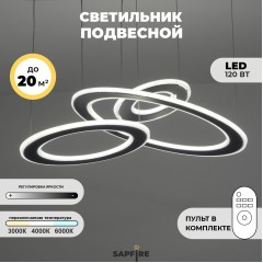 Светильник подвесной SAPFIR SPF-8702 ЧЕРНЫЙ+ХРОМ 2.4G DOUBLE 22-12
