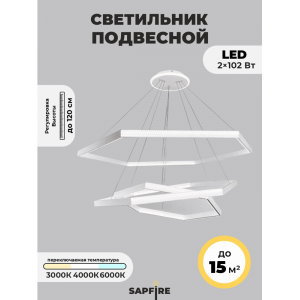 Светильник подвесной SAPFIR SPF-8731 WHITE/БЕЛЫЙ D700+500+300/H1000/3/LED/2*102W без ПДУ TERRA 23-05