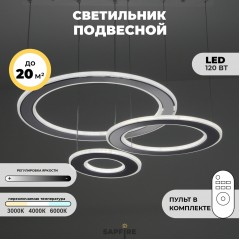 Светильник подвесной SAPFIR SPF-8749 БЕЛЫЙ+ХРОМ 2.4G DOUBLE SPF23-04