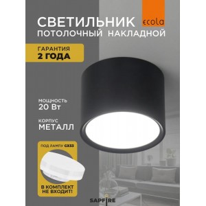 Ecola GX53 SP5394 светильник накладной Спот без обода Черный матовый 82х60 (к+)