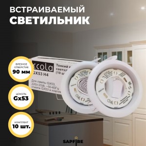 *** Ecola GX53 H4 Downlight without reflector_Белый матовый (светильник) 38x106 - 1/2/10 pack