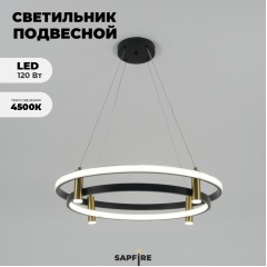 Светильник подвесной SAPFIR SPF-8767 ЧЕРНЫЙ+ЗОЛОТО D600/H1200/4+2/LED/4500K CORE 24-03