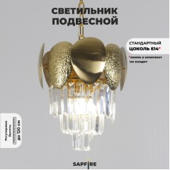 Светильник подвесной SAPFIR SPF-8795 ЗОЛОТО D300/H1200/3/E14/40W PEBBLES 22-12