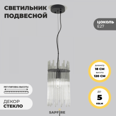 Светильник подвесной SAPFIR SPF-8809 ЧЕРНЫЙ D180/H1200/1/E27/40W 22-12