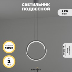 Светильник подвесной SAPFIR SPF-8820 БЕЛЫЙ D200/H1500/1/LED/.W/4500K HOOP2 23-05