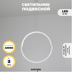 Светильник подвесной SAPFIR SPF-8824 БЕЛЫЙ D400/H1500/1/LED/.W/4500K HOOP2 23-05