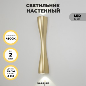 Светильник настенный SAPFIR SPF-4304 GOLD/ЗОЛОТО