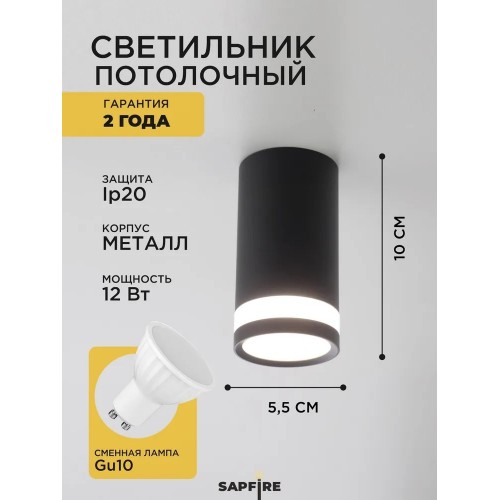Cветильник накладной SPF-4322 BLACK/ЧЕРНЫЙ D55/H100/1/GU10/9W OVER 24-03 (1/50)
