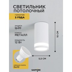 Cветильник накладной SPF-4323 WHITE/БЕЛЫЙ D55/H100/1/GU10/9W OVER 24-03 (1/50)