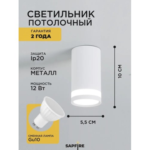 Cветильник накладной SPF-4323 WHITE/БЕЛЫЙ D55/H100/1/GU10/9W OVER 24-03 (1/50)