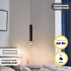 Cветильник подвесной SPF-4330 BLACK/ЧЕРНЫЙ