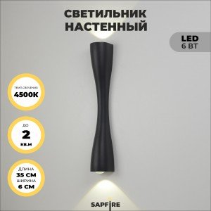 Светильник настенный SAPFIR SPF-4302 BLACK/ЧЕРНЫЙ