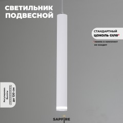 Cветильник подвесной SPF-4336 WHITE/БЕЛЫЙ