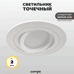 Светильник SPF-4362 WHITE/БЕЛЫЙ