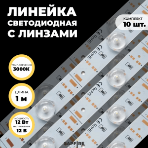 Светодиодная линейка алюминиевая с линзами 160° SMD 12W-2835-10LED-12V-3000K SPF05