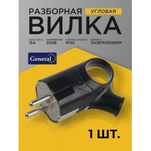 Вилка разборная General GRV-P-16-СE-G-B-IP20, 16А, угловая с ушком, с/з, черная, IP20, 1/35/350