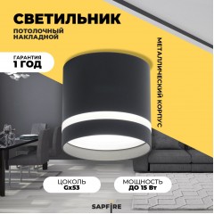 Светильник SPF-39255 BLACK/ЧЕРНЫЙ