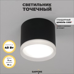 Светильник SPF--(L)39262 BLACK/ЧЕРНЫЙ