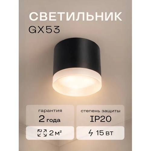 Светильник SPF--39262 BLACK/ЧЕРНЫЙ ` D80/H80/1/GХ53/12W без лампы STRATO SPF24-12 (1/50)