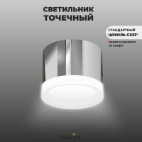 Светильник Elegant SPF-39263 CHROME/ХРОМ D80/H70/1/GХ53/12W без лампы SPF22-06 (1/50),OTB