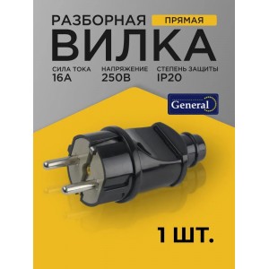 Вилка разборная GRV-P-16-R-G-B-IP20 круглая, с/з, черная