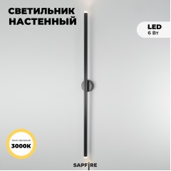 Светильник настенный ElegantLight DZN-4414 BLACK D60/H1200/2/LED/6W/3000K 22-10 VISION