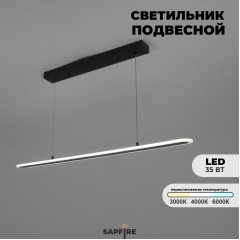 Светильник подвесной SPF-4440 ЧЕРНЫЙ