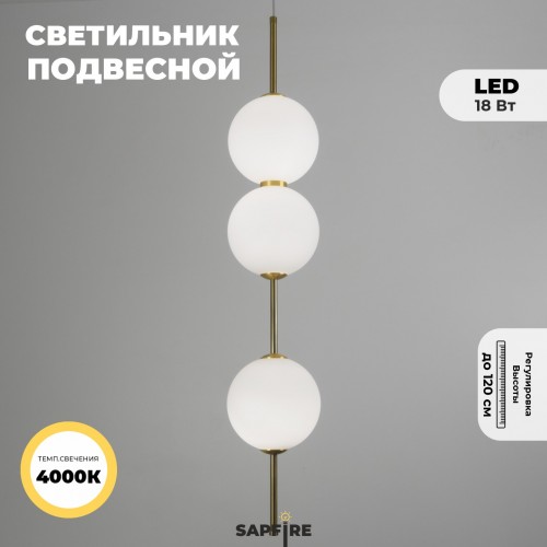 Светильник подвесной ElegantLight DZN-4435 БРОНЗА D150/H840-1200/3/LED/18W/4000K BAALL 23-05