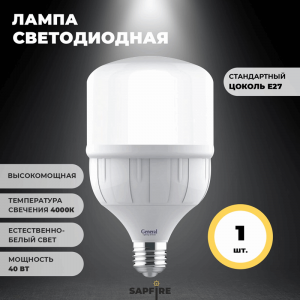 Светодиодная лампа высокомощная HPL 40 Вт Нейтральный свет General GLDEN-HPL-40-230-E27-4000 RSP