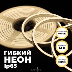 Гибкий неон RG-N2835-120P-12V-S 4000K IP65 ( 6*12мм, 11 Вт/м) 1/5/100 (катушка 20м)