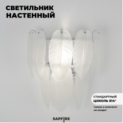 Светильник ElegantLight (B2188CR) SPF-9072 ХРОМ
