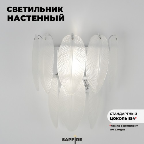 Светильник ElegantLight SPF-9072 CHROME / ХРОМ D310/H170/2/E14/40W BALLET 23-12 (1/5)