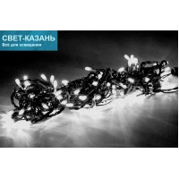 Гирлянда МЕТРАЖ БЕЛЫЙ уличная 10 м, темн.пр. контр. 8р. 705560
