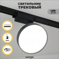 Светильник IL.0014.0040 BLACK/ЧЕРНЫЙ D140/H190/LED/1/18W 4000K BRAIN SPF22-05 (1/20)