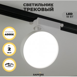 Светильник IL.0014.0060 WHITE/БЕЛЫЙ D140/H190/LED/1/18W 4000K BRAIN SPF22-05 (1/20) 