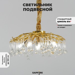 Светильник потолочный SPF-9144 ЗОЛОТО