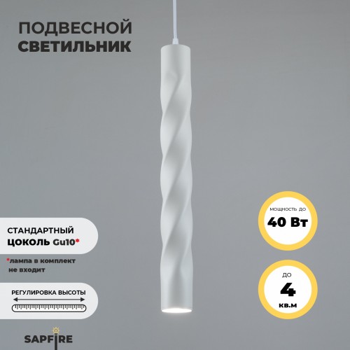 Светильник Elegant SPF-8007 WHITE/БЕЛЫЙ D55/H500/1/GU10/50W Scroll без лампы SPF21-9 (1)