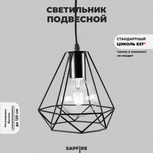 Светильник SPFD-1458 ЧЕРНЫЙ (без ламп) ZELLE